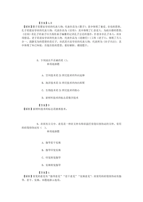 公务员招聘考试复习资料2019宁波江北区行政审批管理办公室招聘编外人员试题及答案解析