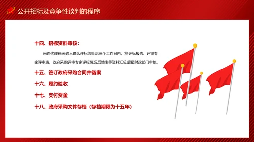 政府采购招投标培训投标文件制作及注意事项PPT