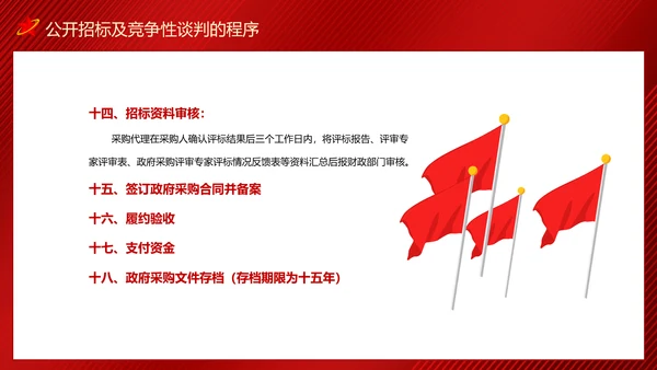 政府采购招投标培训投标文件制作及注意事项PPT