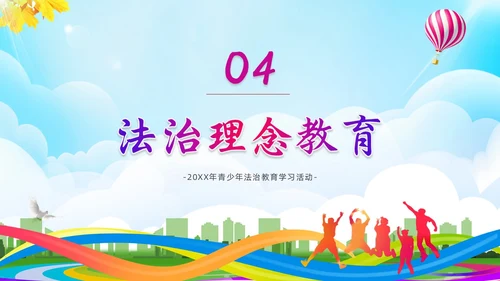蓝色简约清新展板大气青少年法治教育培训PPT青少年教育