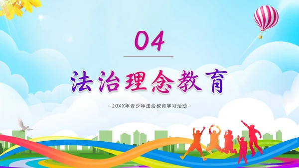 蓝色简约清新展板大气青少年法治教育培训PPT青少年教育