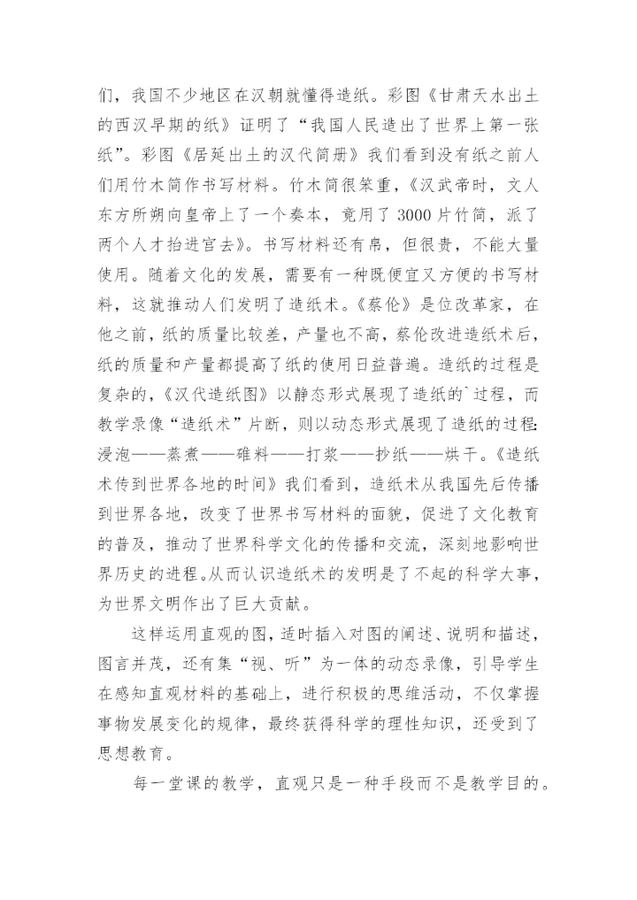 八年级上历史教学工作计划.docx