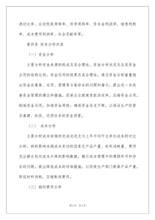 2022企业财务分析管理制度.docx