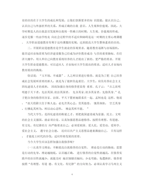 精编之大学生职业素养自我总结范文.docx