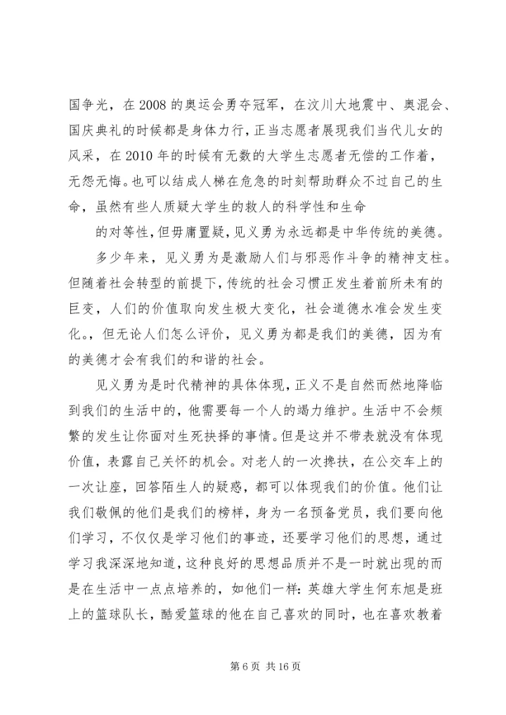 学习长江大学见义勇为先进事迹心得.docx