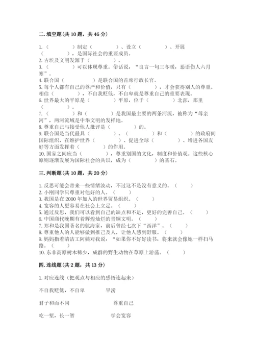 部编版六年级下册道德与法治期末测试卷（名师系列）word版.docx