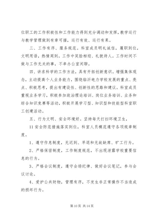 学校关于创建县级文明校园的申请报告 (2).docx