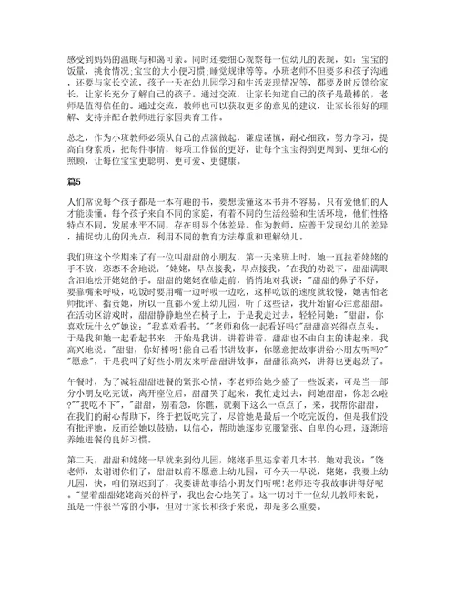 教育心得幼儿园小班五篇