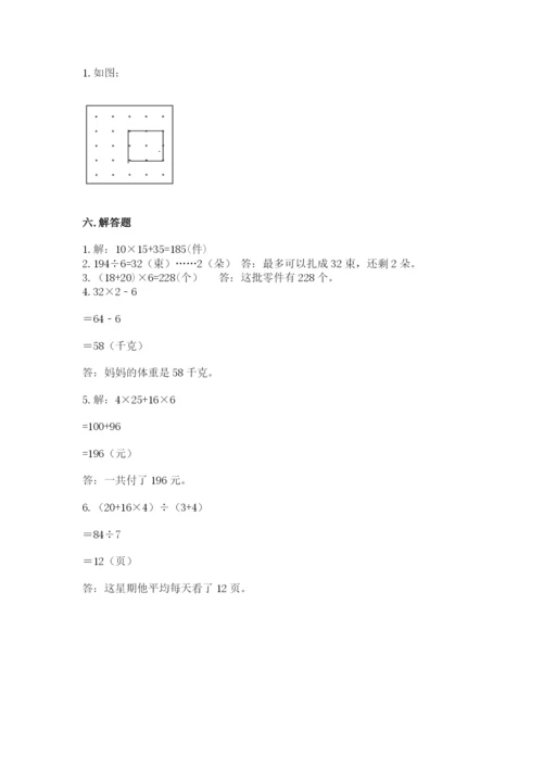 苏教版三年级上册数学期末测试卷及完整答案一套.docx