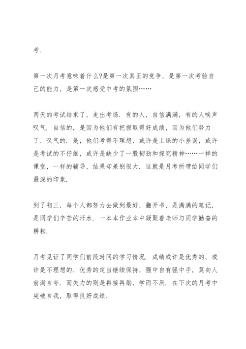 初三开学一个月的月考总结.docx