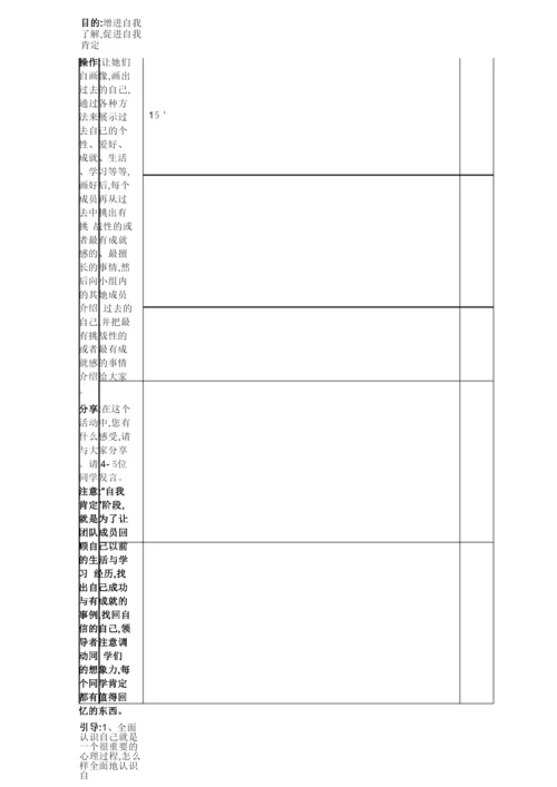 团体心理辅导方案 (2).docx