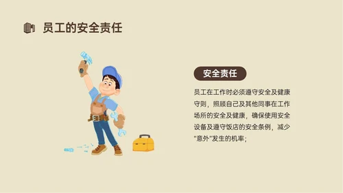 黄色简约商务插画风酒店安全管理培训PPT模板安全生产