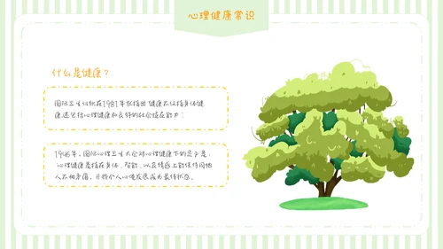 可爱卡通儿童情绪管理