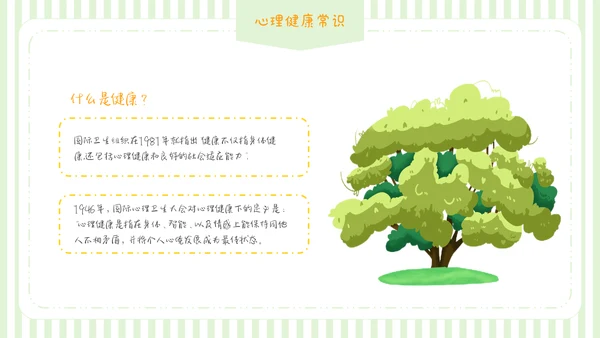 可爱卡通儿童情绪管理