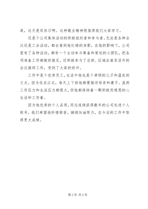 公司办公室先进个人事迹材料.docx