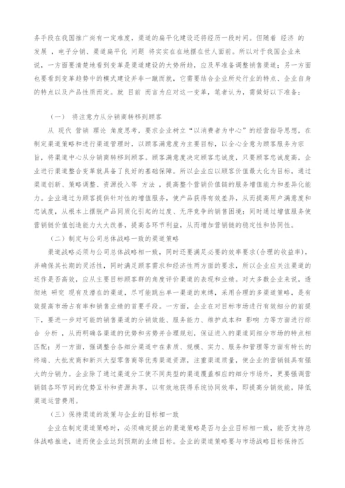 营销渠道变革下的企业策略调整.docx