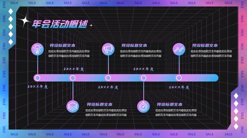 镭射酸性风格企业跨年会活动策划通用PPT模板