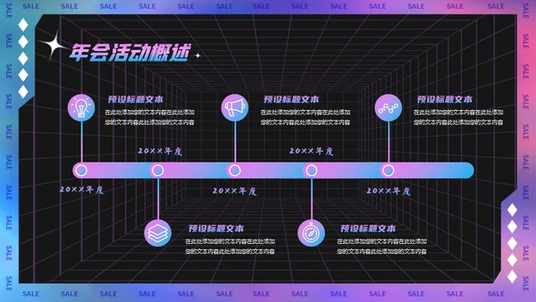 镭射酸性风格企业跨年会活动策划通用PPT模板