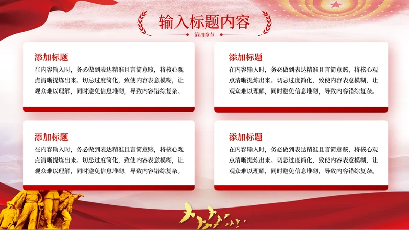 红色党政风西部大开发4项并列PPT单页
