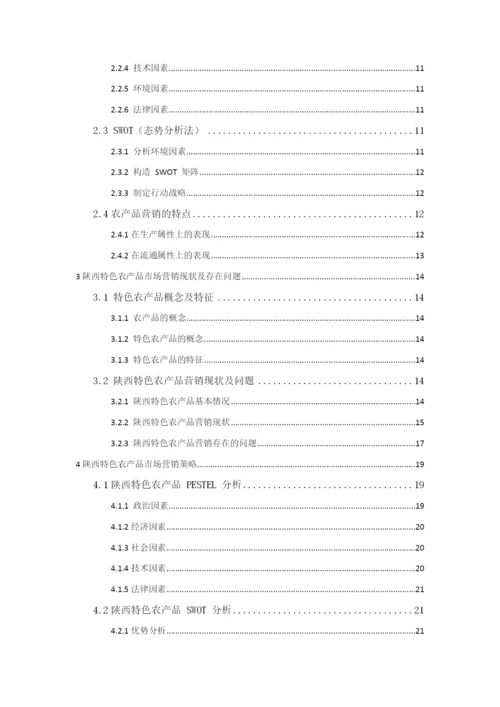 周知毓 论文降重已修改.docx