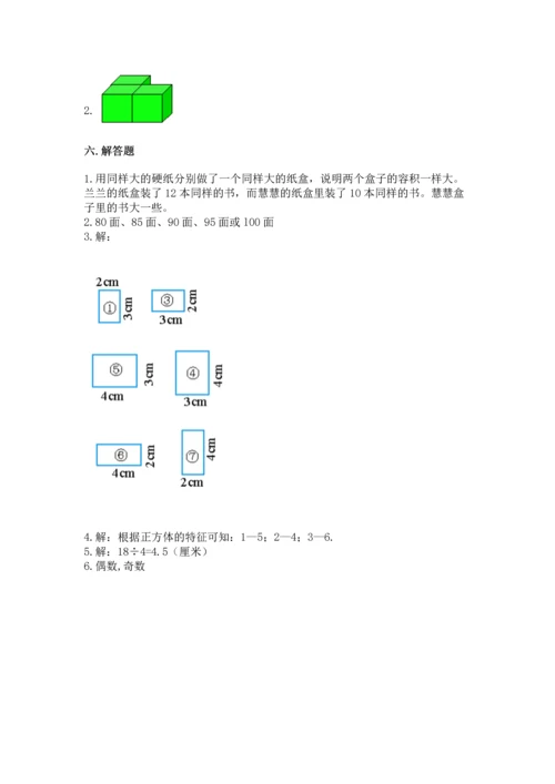 人教版五年级下册数学期中测试卷精品附答案.docx