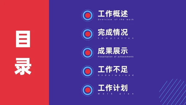 简约撞色销售工作总结PPT模板