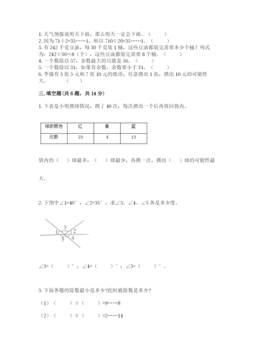 苏教版小学四年级上册数学期末测试卷精品【全优】.docx