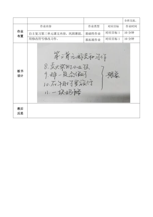 第三单元复习课内阅读和习作