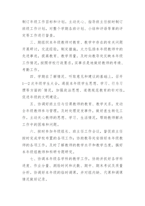 年级组长工作职责.docx