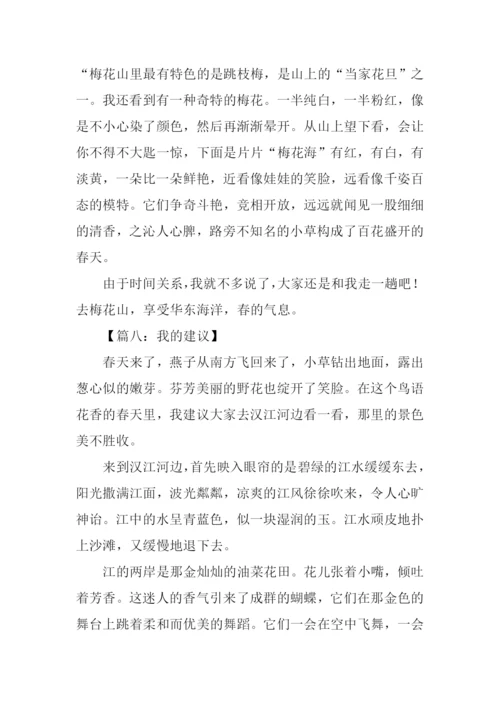 我的建议作文400字.docx
