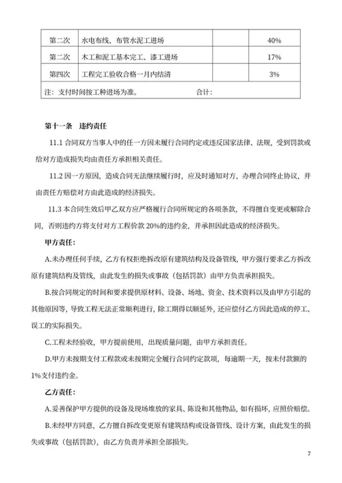 装饰装修工程施工合同word模板