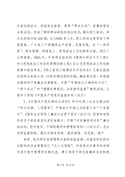 晋中党代会报告 (3).docx