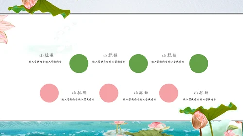 莲池中国风简约工作汇报通用PPT模板