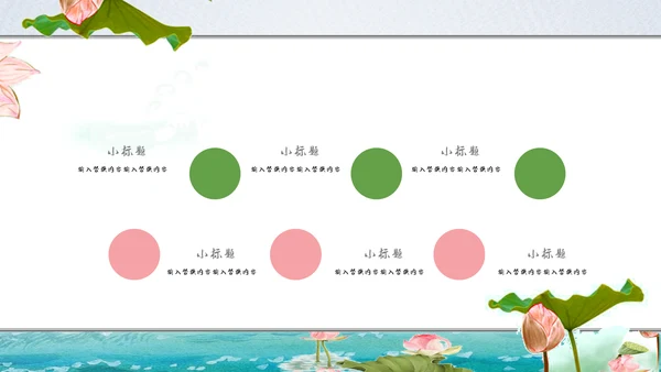 莲池中国风简约工作汇报通用PPT模板