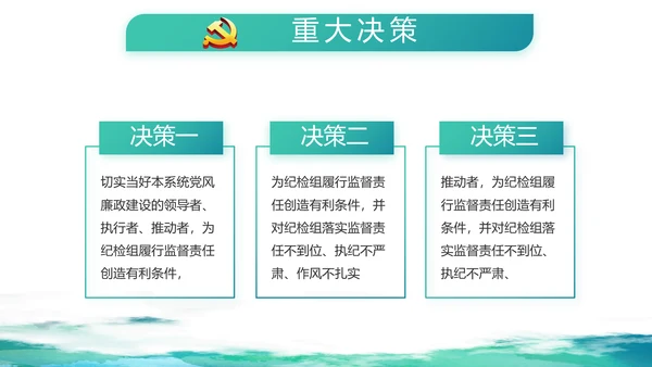 蓝色大气党建廉洁教育党支部工作总结动态PPT