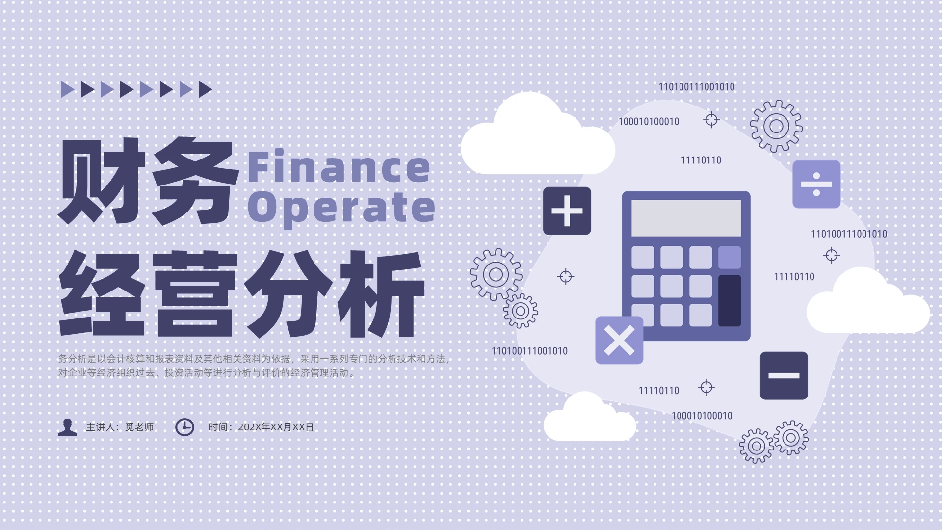 紫色简约风财务经营分析培训课件财务工作