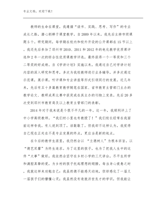 河南最美教师心得体会总结优选例文5篇汇编.docx