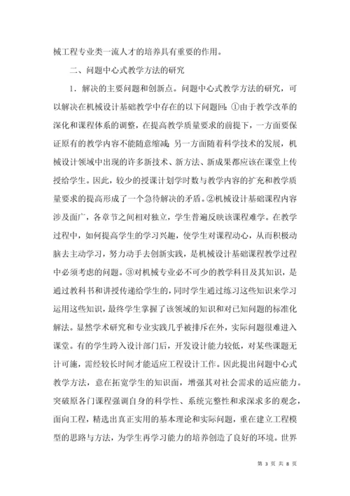 问题式教学模式的研究实践.docx