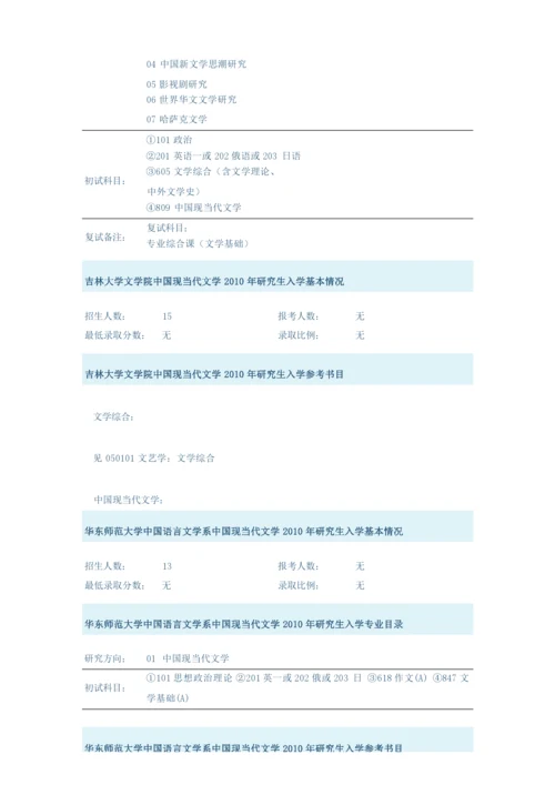 各考研院校考试科目及参考书.docx