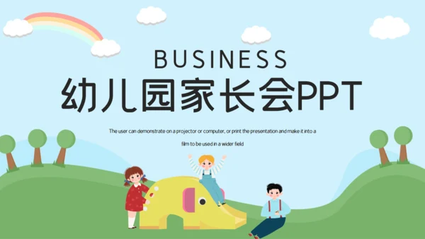 可爱卡通幼儿园家长会幼教通用PPT