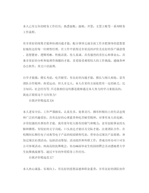精编七篇个人兴趣爱好自我评价参考范文参考模板.docx