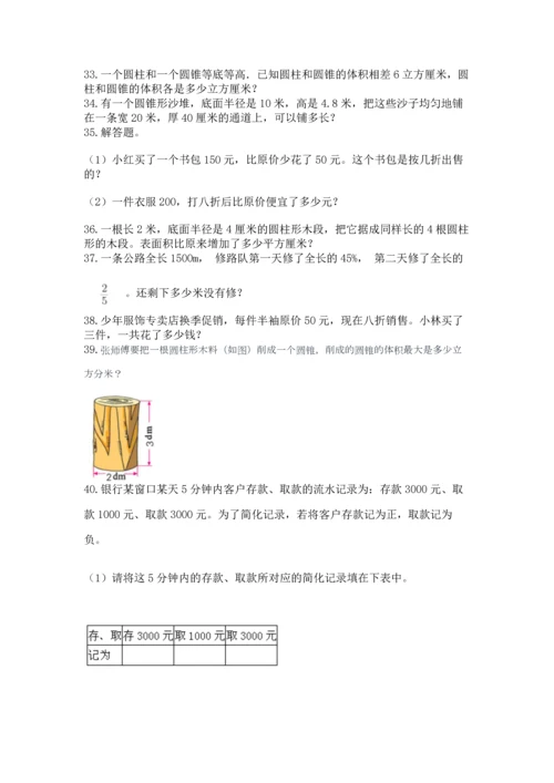 六年级小升初数学应用题50道及完整答案【全国通用】.docx