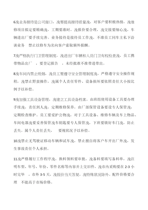 汽车修理厂各项管理制度样本.docx