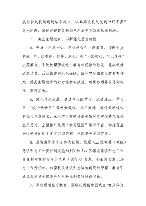 2019年某区机关党的建设工作要点精选二篇