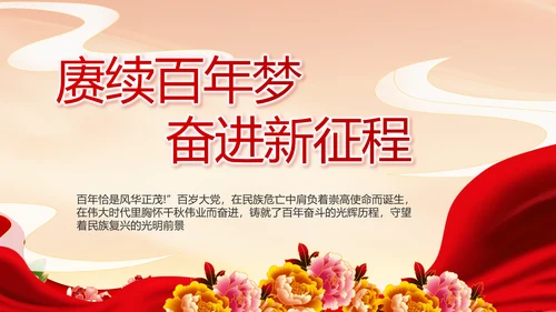 童心向党我的中国梦动态PPT模板