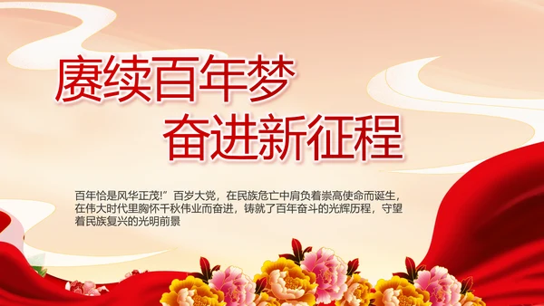 童心向党我的中国梦动态PPT模板