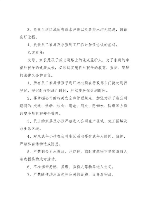 公司员工带小孩进厂安全管理协议书3篇