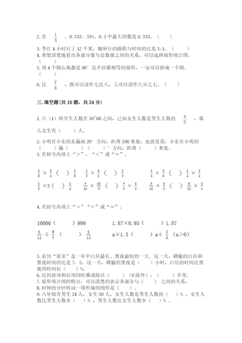 人教版六年级上册数学期末测试卷含答案（a卷）.docx