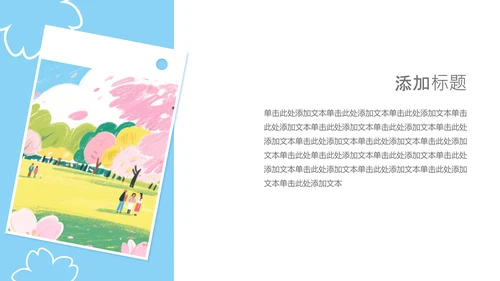 粉蓝色蜡笔风樱花出游PPT模板