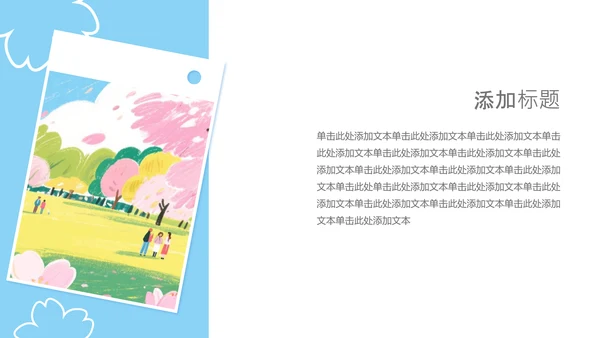 粉蓝色蜡笔风樱花出游PPT模板